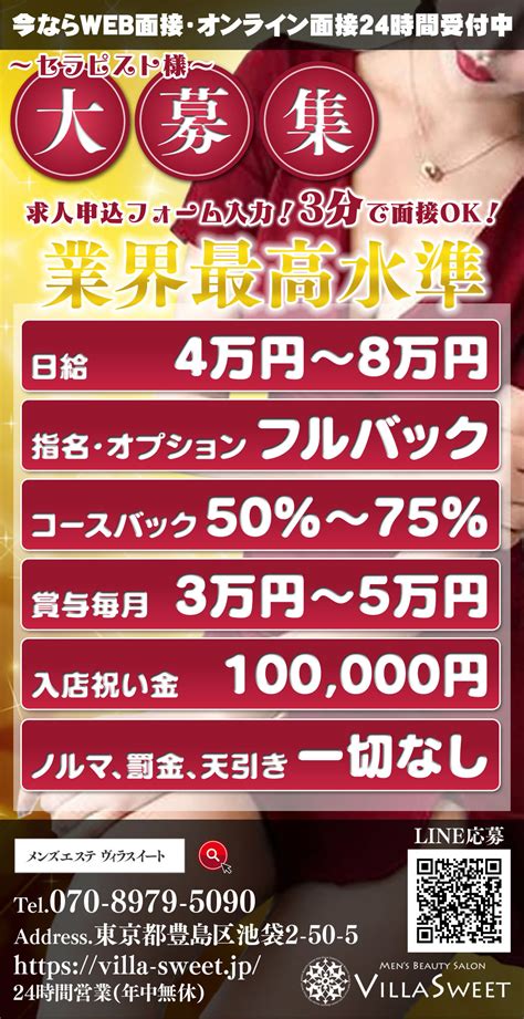 善通寺市で個室待機のメンズエステ求人・体験入店